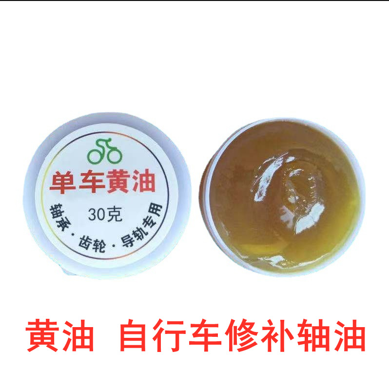 30g自行车黄油山地车润滑剂 供应自行车修补轴油厂家供应