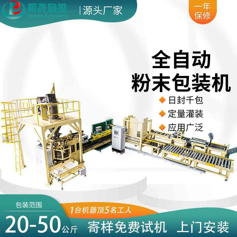 Полностью автоматическая интеллектуальная упаковочная линия для запечатывания и паллетизации пакетов, рисовых грубых зерновых удобрений, гранул, взвешивающая упаковочную машину