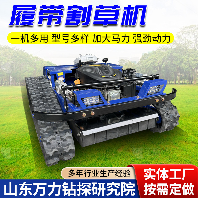 小型草坪修剪机 汽油多功能除草机 边坡智能履带割草机