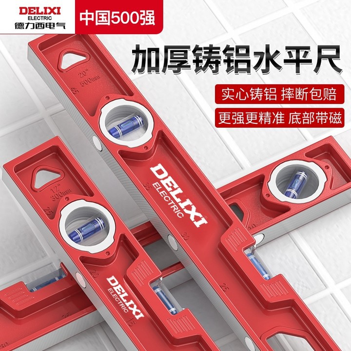 德力西电气强磁水平尺高精度小型带多功能实心抗摔铝合金水平仪