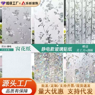 玻璃贴纸静电玻璃贴膜3d鹅卵石炫彩装饰膜磨砂阳台防晒隔热窗户贴