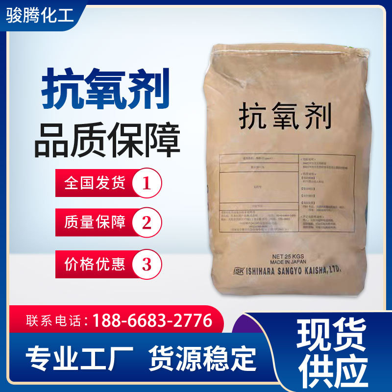 抗氧剂BHT1010 168 1075 264 1024 1076各种型号 抗氧剂