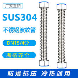 4分波纹管304不锈钢软管热水器波纹管冷热金属软管上水管进水管