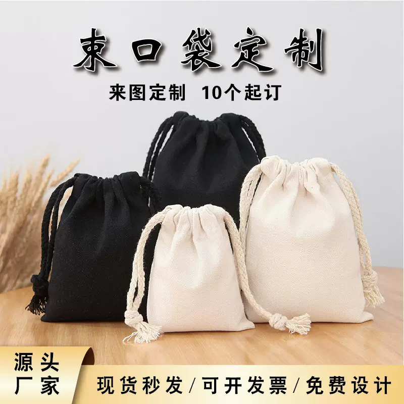 厂家现货直供棉布束口袋抽绳棉麻印刷logo收纳麻布袋帆布收口袋