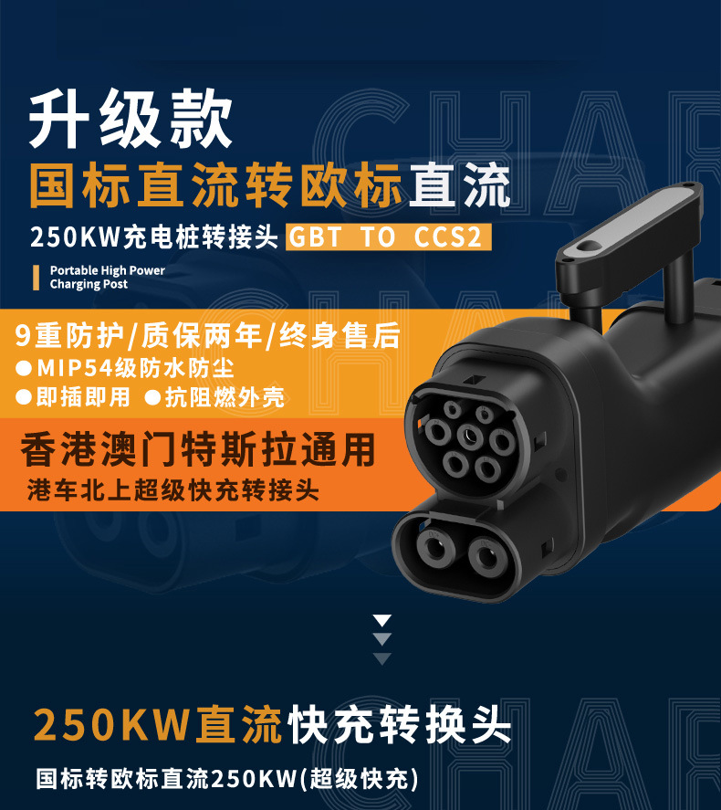 250Kw Fast Charging Charging Pile Dc Adapter Hong Kong Car North American Standard to European Standard Teslagbt to Ccs2
