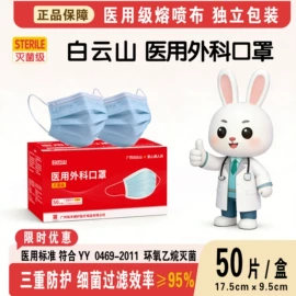 医用口罩;一次性医用材
