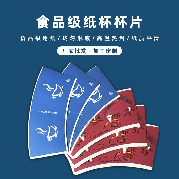 Производители могут изготовить на заказ бумажные стаканчики в форме веера, стаканчики для напитков и стаканчики для молочного чая.