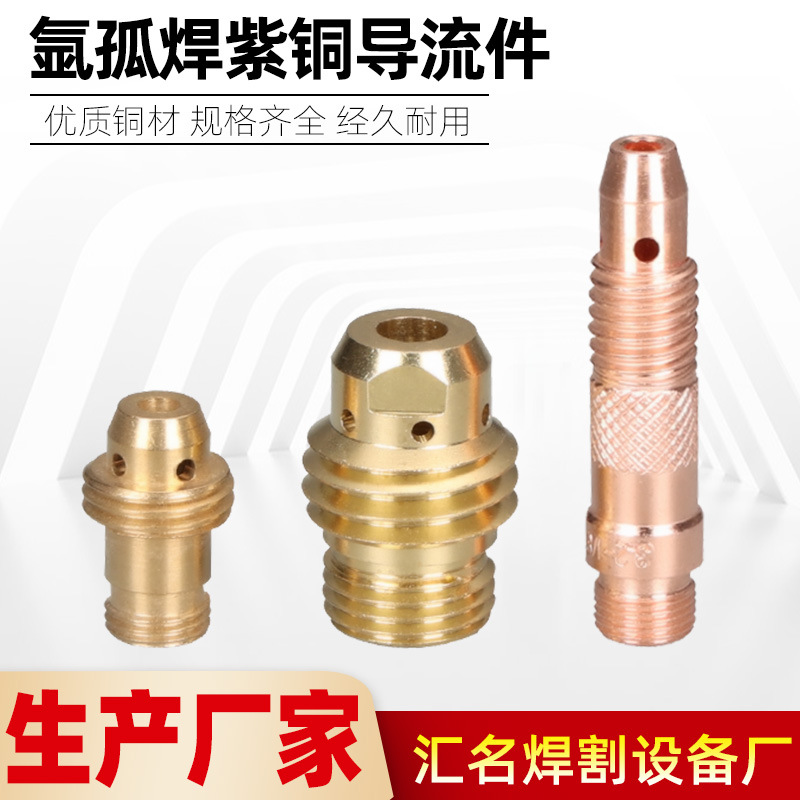 导流件QQ150aQQ300AWP17/18/28导流体连接体氩弧焊枪配件