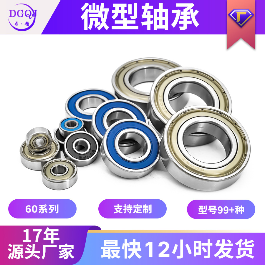 轴承厂家生产微型小滚珠轴承60系列603ZZ604ZZ605ZZ深沟球轴承