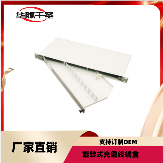 光终端盒12芯24口终端盒机架式可旋转终端盒分路器机架