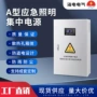 应急智能消防照明配电箱