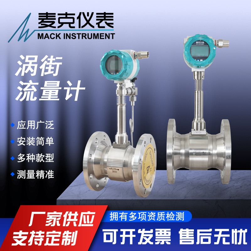 抗震涡街流量计 宽量程比涡街流量计  空气流量计 蒸汽流量计