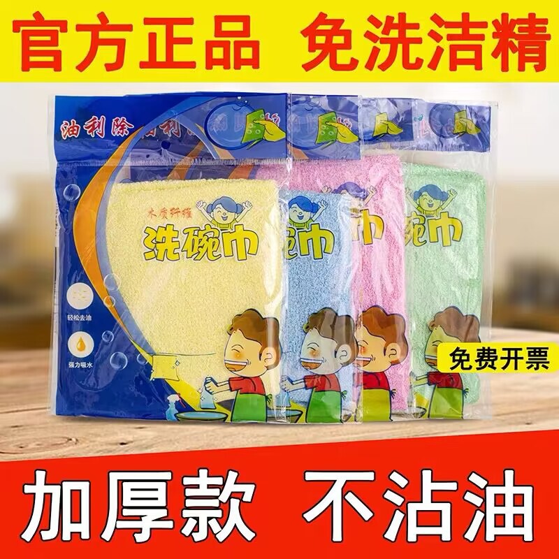 Genuine goods oil removing dish towel wood fiber dish cloth thickened kitchen special rag non-stick oil official flagship store Genuine goods oil removing dish towel wood fiber dish cloth thickened kitchen special rag non-stick oil official flagship store