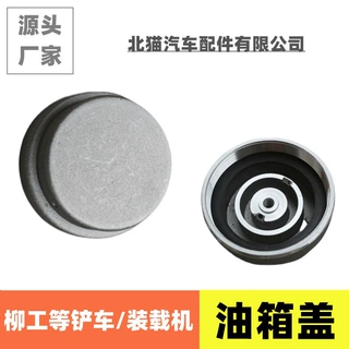 适用柳工50C/30E/855装载机铲车柴油箱盖老款透气出气孔加油口盖