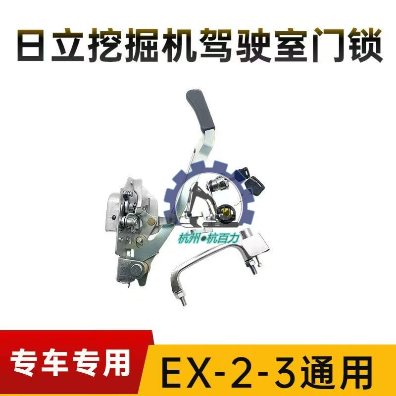 Hitachi EX200-2/3 EX120-2/3 экскаватор кабины дверной замок в сборке