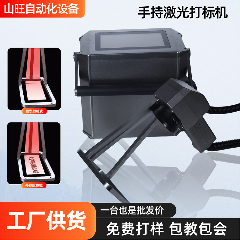 Handheld Laser Marking Machine Small Coding and Engraving Machine Fully Automatic Metal Nameplate Hardware Tool Mobile Marking Machine