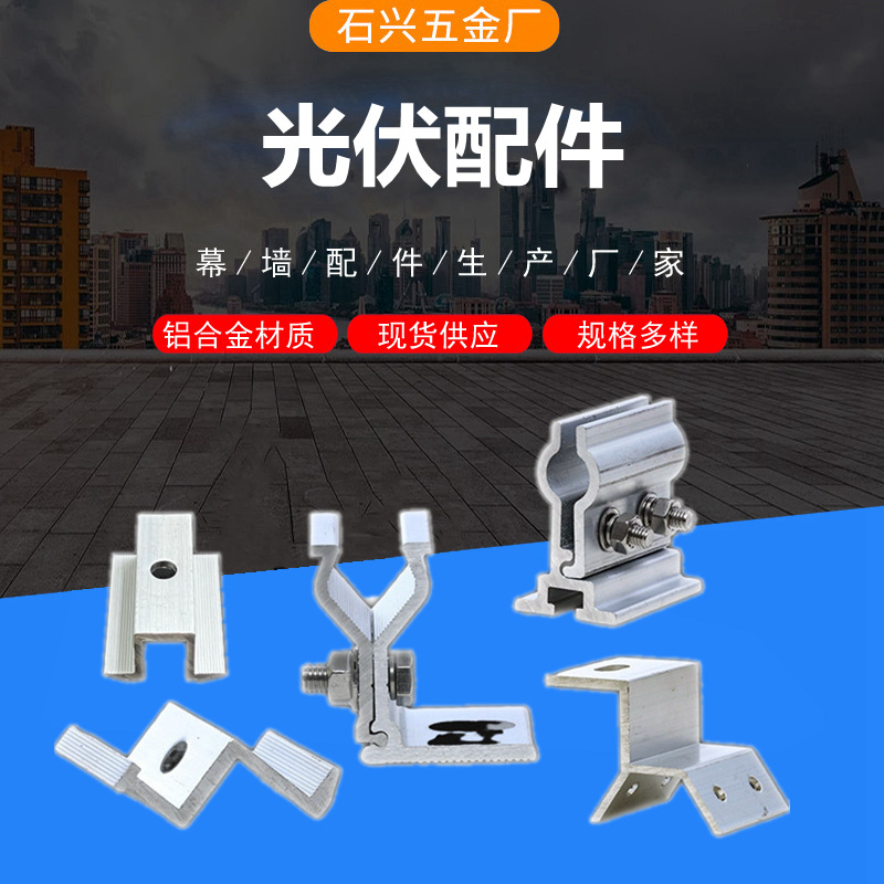 彩钢瓦免打孔光伏支架连接件铝合金压块底座组合热镀锌固定板防滑