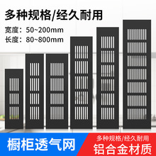 铝合金透气孔装饰盖橱柜散热格栅孔网格通风排气盖鞋柜孔盖透气网