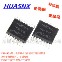 HS8845AHS8845B USB2.0HUBоƬOTG�D���^оƬ��׿�O��OTG���OоƬ