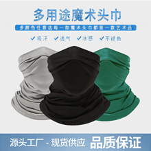 跨境户外骑行围巾百变魔术头巾纯色运动面罩无缝透气围脖荧光夜行