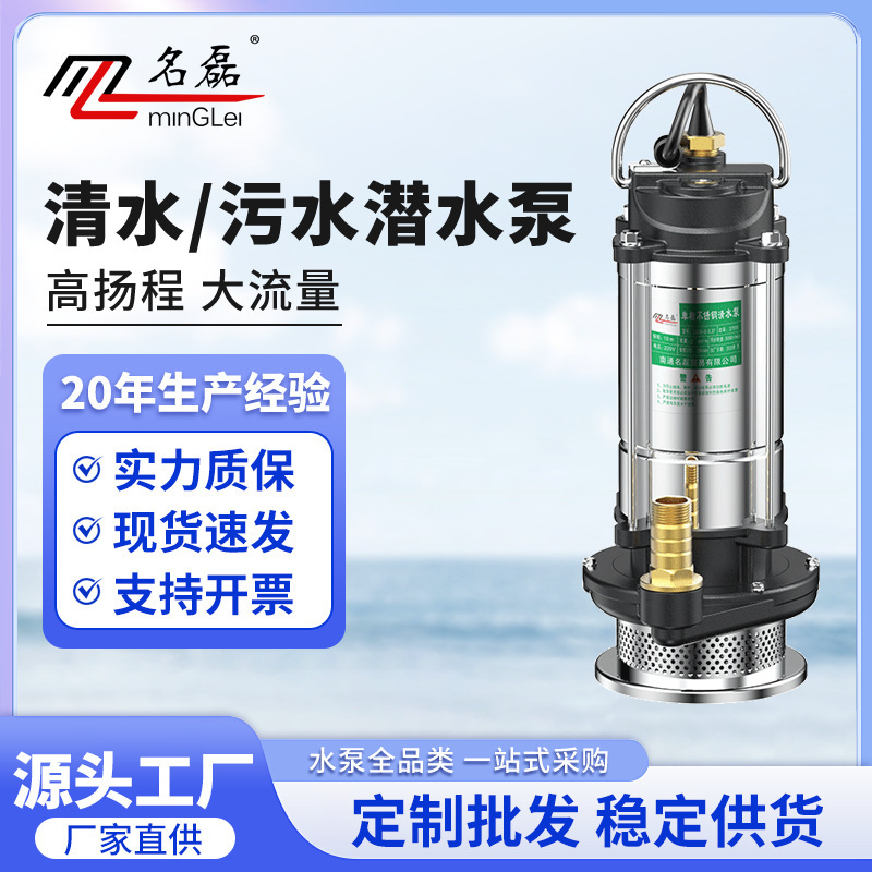 Minglei Gao Yangcheng large-flow stainless steel submersible pump household water pump small sewage pump agricultural water pump Minglei Gao Yangcheng large-flow stainless steel submersible pump household water pump small sewage pump agricultural water pump