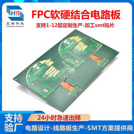 定制fpc软硬结合板双面多层通用方案耐弯折电路板打样焊接定制