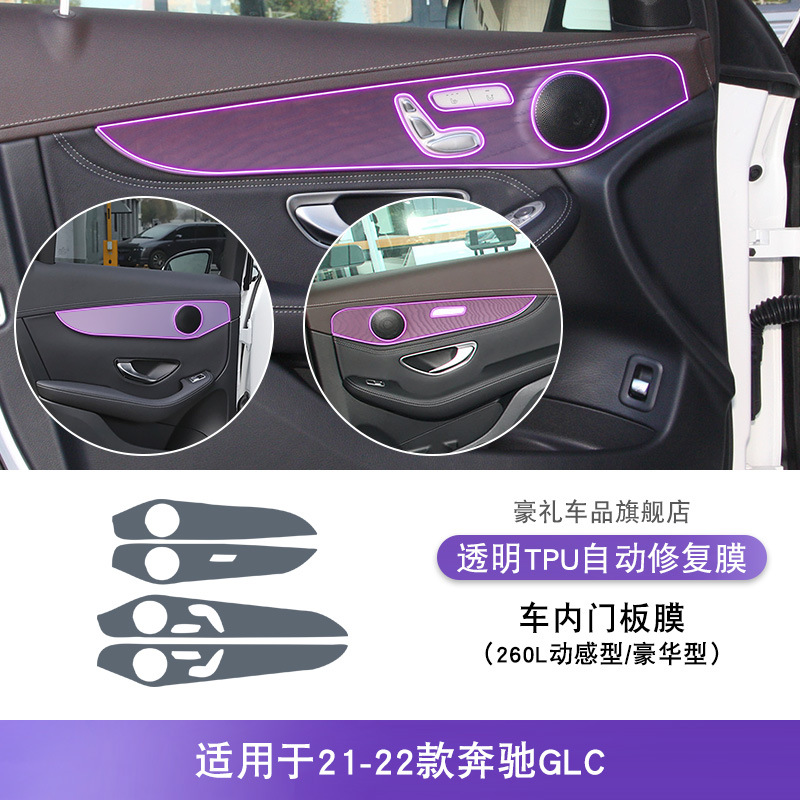 Car interior film — Mercedes-Benz Protective Film (19-25) - 21-22-mercedes-benz-glc-260l-dynamic-luxury-interior-door-panel-film