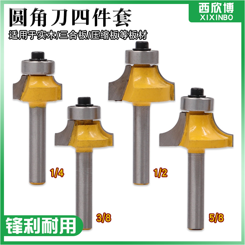 1/4柄圆角刀四件套木工铣刀具倒角刀R角刀合金修边机刀头