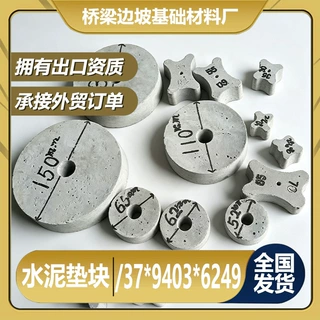 水泥垫块c50梁场房建混凝土钢筋保护层水泥马凳梅花圆形方形垫块