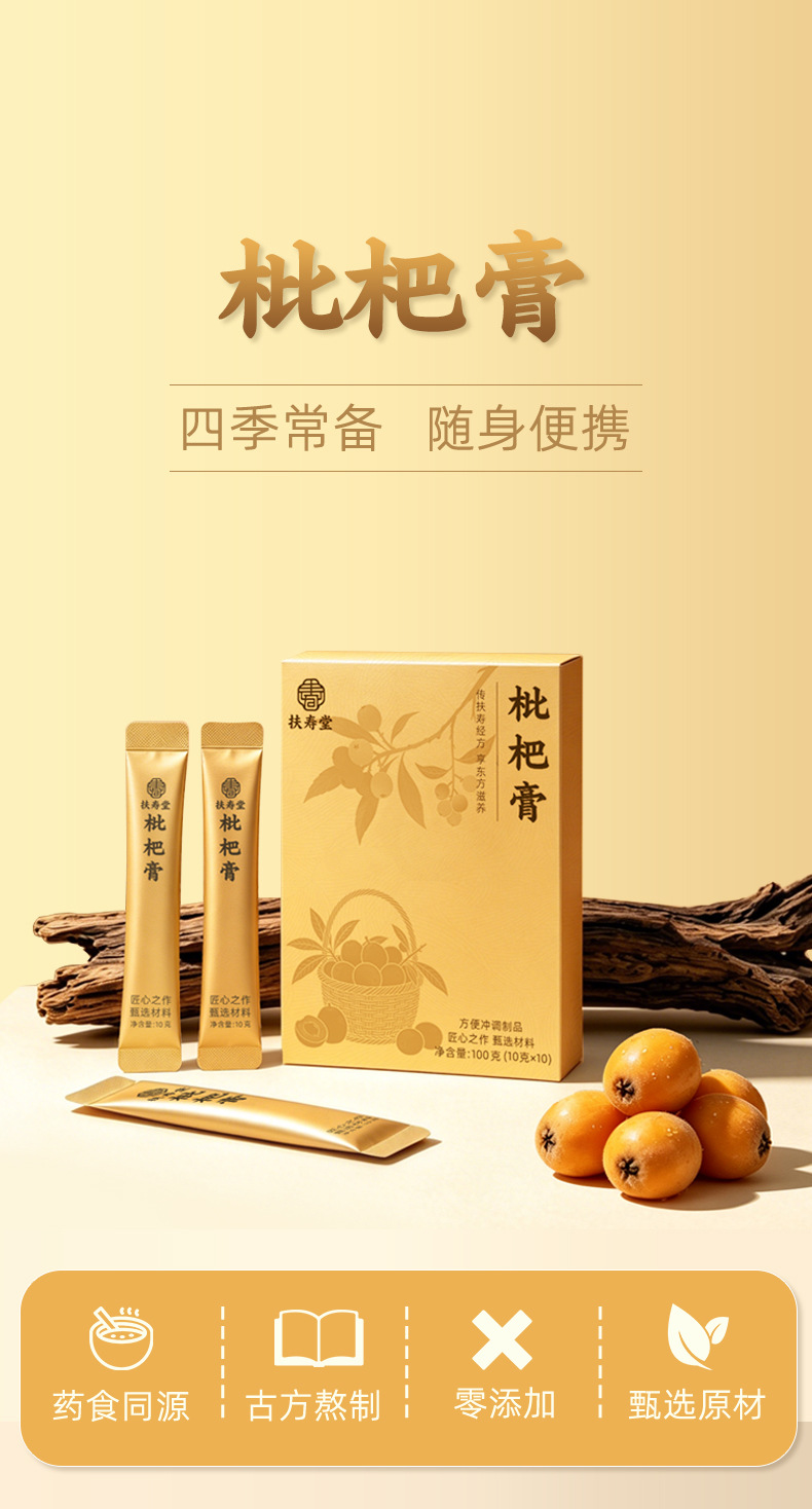 Old-Method Handcrafted Loquat Paste (Eriobotrya japonica) — Pure Fruit Pulp, No Additives, 100g Box key features