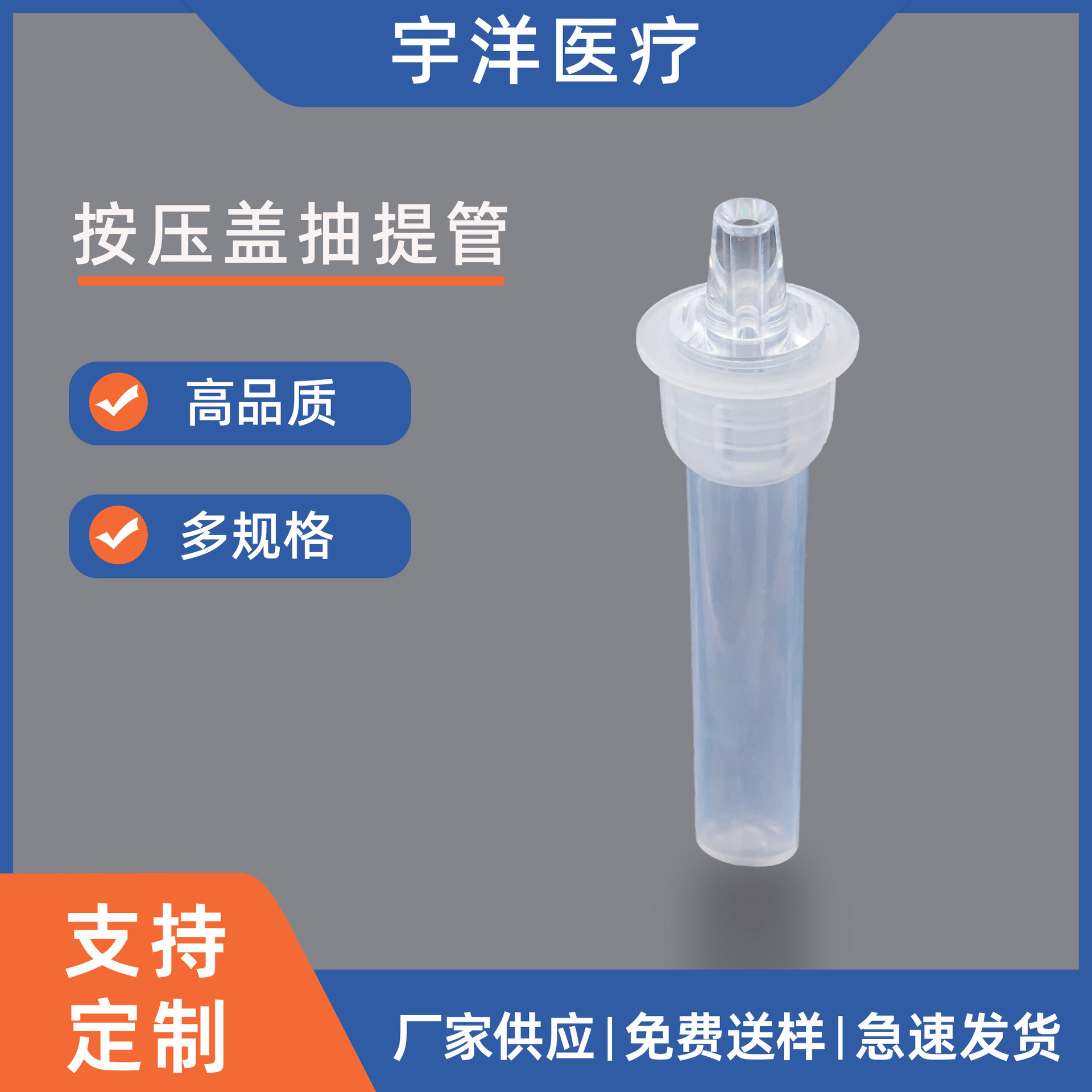 1.5ml按压式提取管一次性实验室耗材 体外诊断检测管抽提管