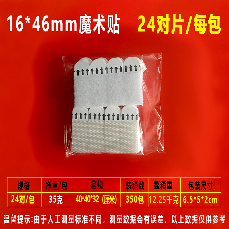 24 pairs/pack--16*46mm (magic buckle)