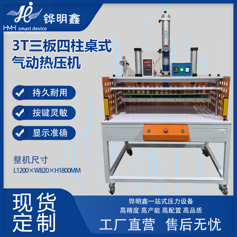 气动热压机3T&5T三板四柱全自动屏幕塑五金铆压植入硅橡胶封定 制