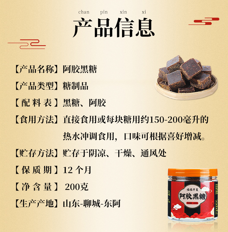 阿胶黑糖_03