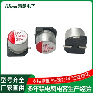 充电宝固态贴片电容HV 25V150UF尺寸6.3x5.8mm小型固态铝电解电容