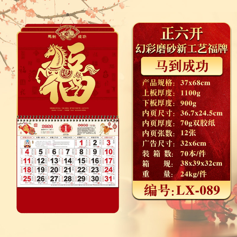 2026年挂历定制现货马年家用挂墙月历企业广告福字吊牌商务礼品|undefined