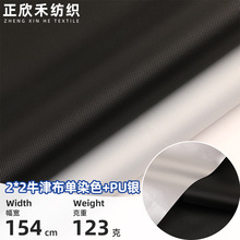 涂银牛津布PU防水面料遮光隔热防晒帐篷箱包手袋家具罩服装面料