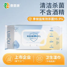 季铵盐杀菌湿巾无酒精珍珠纹卫生实惠装80抽大包装湿纸巾一件代发