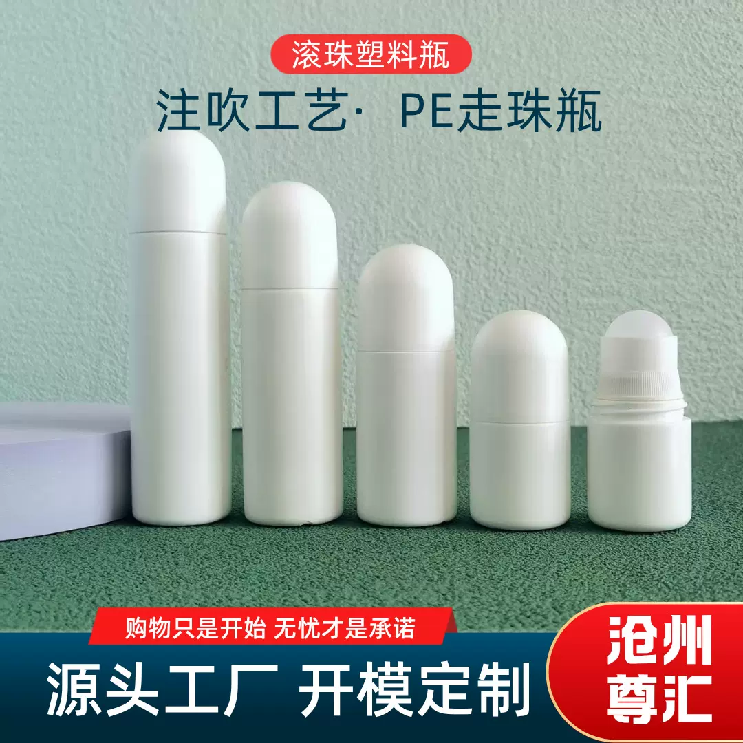 30ml50ml塑料走珠瓶精油凝胶滚珠涂抹擦剂空瓶50毫升退热凝胶空瓶