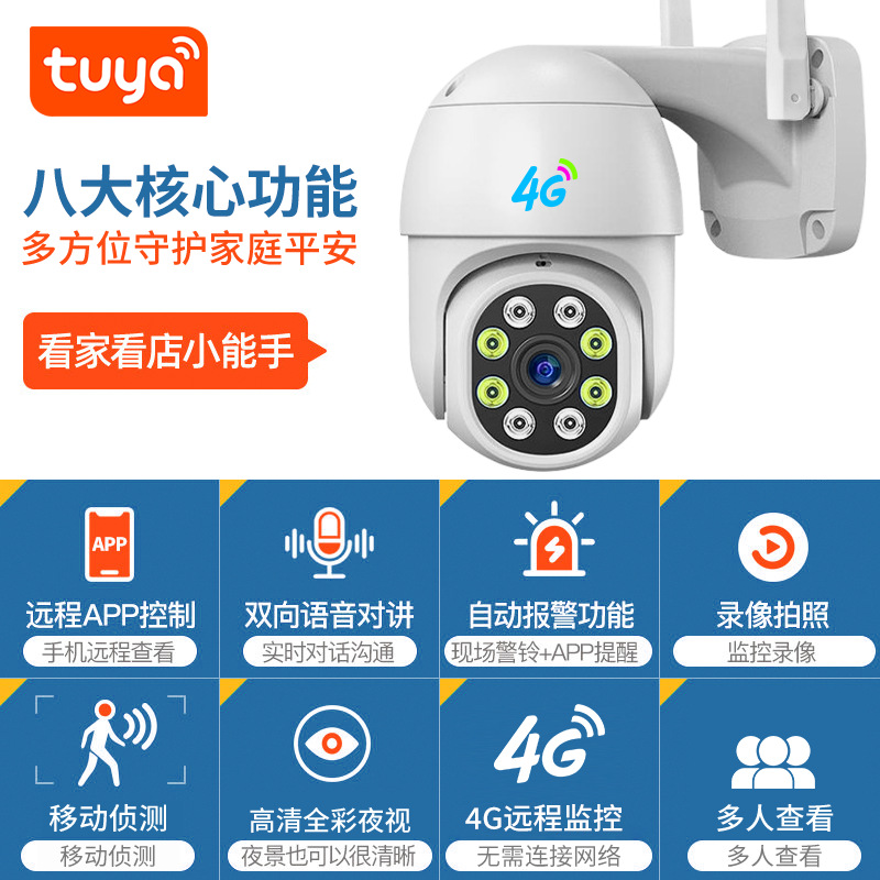 Tuya graffiti teléfono móvil remoto 4G cámara de vigilancia panorama impermeable inteligente HD máquina de pelota doméstica