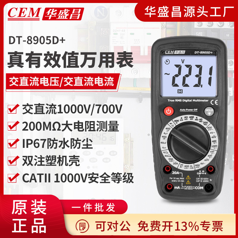 CEM华盛昌数字万用表高精度便携式手动量程防烧万能表DT-8905D