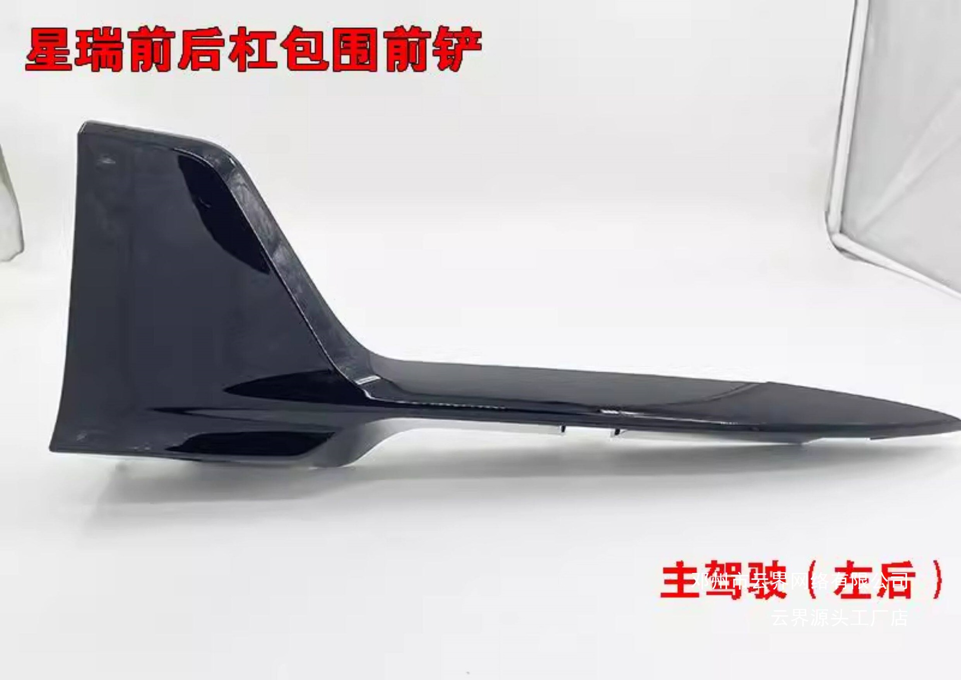 Cloud Zone Applicable for Geely Xingrui 20-26 Models, Front Bumper Corner Cover, Original Front Shovel Surround, Modified Sports Kit