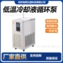 低温制冷加热dlsb-5循环机