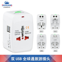 931全球通国际转换插 双usb全球通转换插头 多功能转换插座带USB