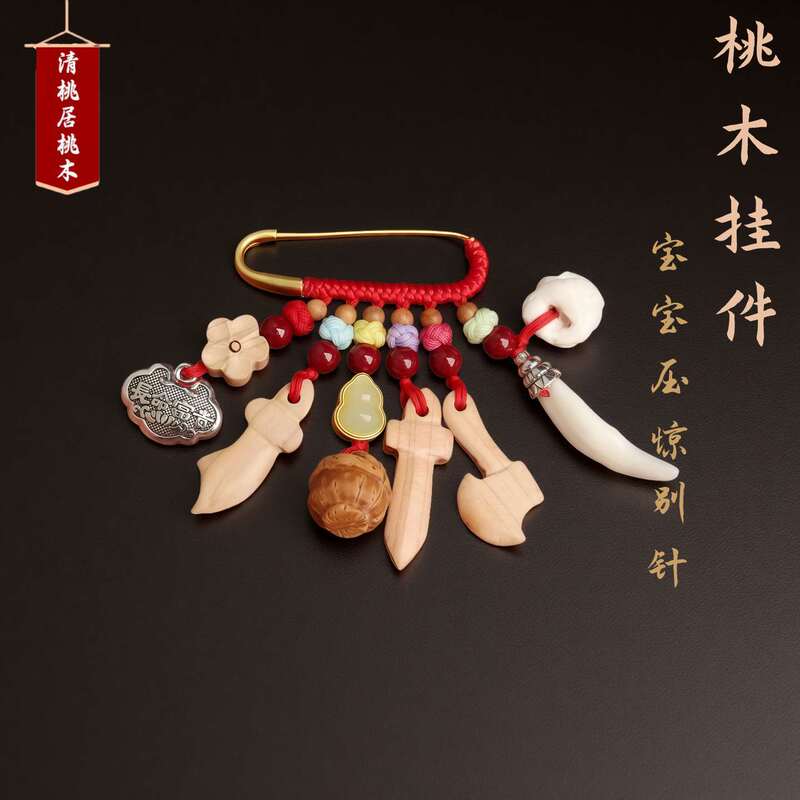 新款桃木别针挂件饰品婴幼儿宝宝安全别针纯手工编制桃木别针挂件|undefined