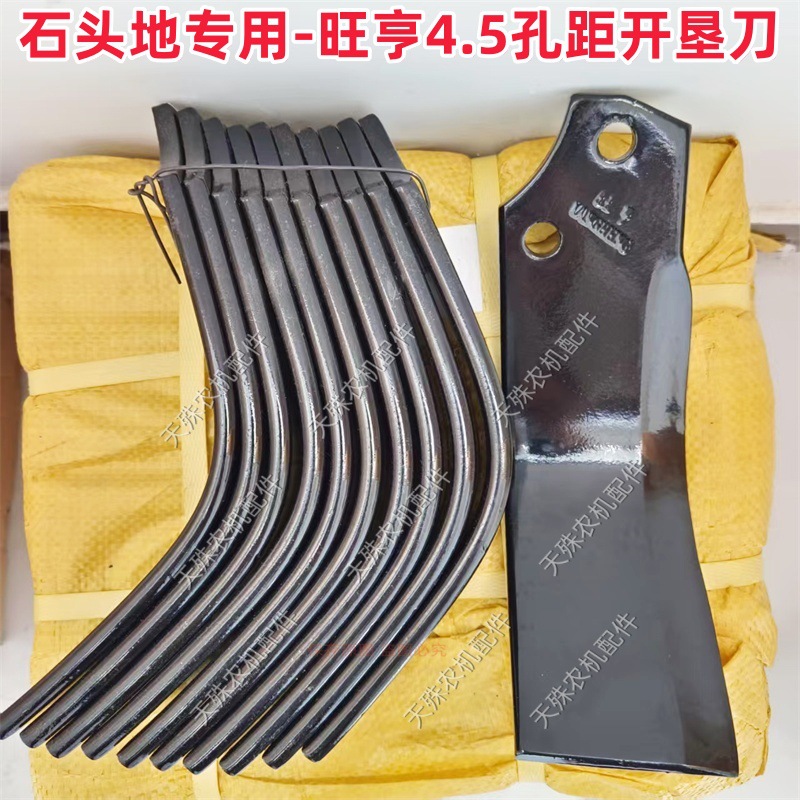 4.4/4.5孔距旺亨开垦刀片石头地专用抗断抗弯44/45旋耕机圆盘犁刀