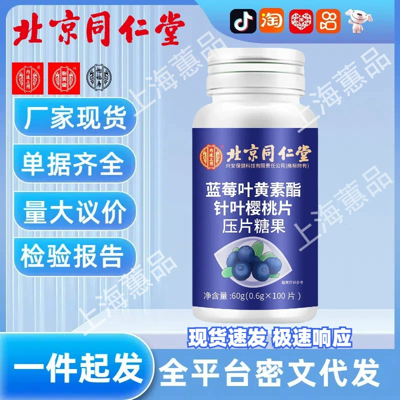 В пекинском суде Tongrentang используется черника лютеина хвойная вишня