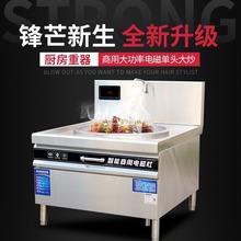 双头单尾商用电磁炉15kw电磁小炒炉凹面电磁炒炉商用厨房炒灶设备