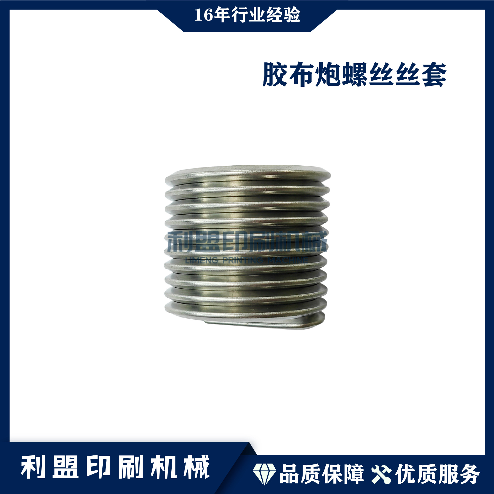 KBA高宝印刷机配件RA105RA142高宝机配件胶布炮螺丝丝套28*24mm