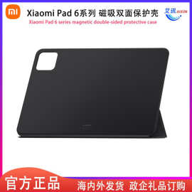 适用Xiaomi Pad 6系列磁吸双面保护壳智能唤醒防磨支架平板保护套